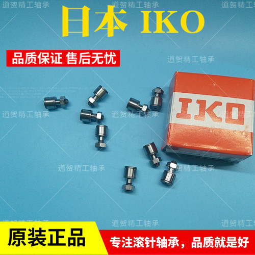 日本IKO进口CFS 2 2.5 3 4 5 6 V F W微型不锈钢袖珍螺栓滚轮轴承