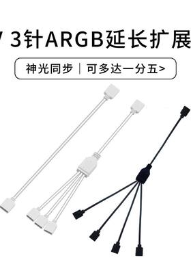 白色ARGB拓展线延长线扩展集线器主板5V三针RGB接口灯光神光同步