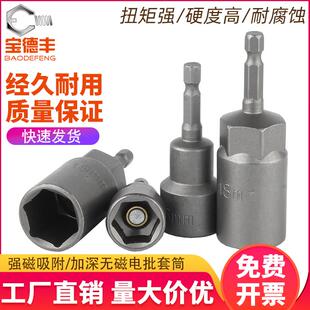 强磁电动批头电钻六角风批套筒头加长气动螺丝套筒头六角螺母扳手