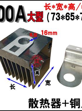 整流器 可控硅/整流桥二极管散热器 ZP100A KP100A 带铜片