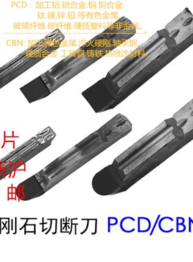 金刚石宝石车刀片端面槽刀切刀片PCD聚晶CBN立方氮化硼MGMN.MRMN