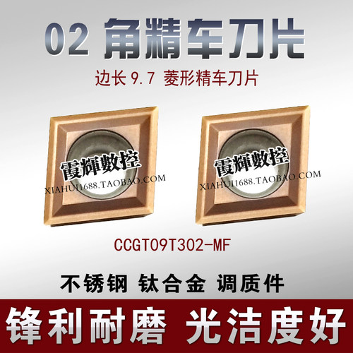 02角不锈钢及调质件精车刀片CCGT09T302-MF 硬质合金涂层精密镗刀