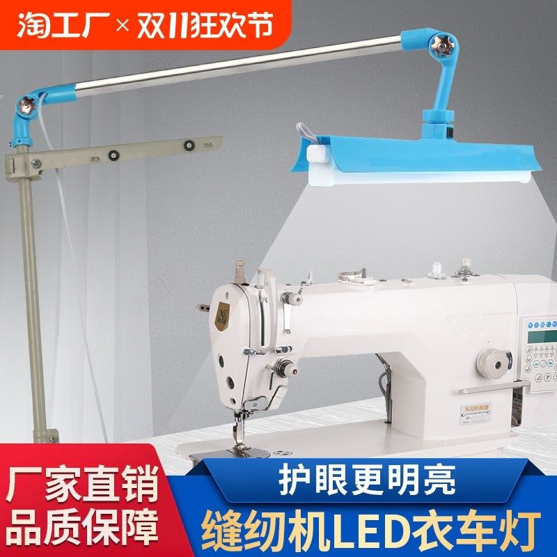 缝纫机新款万能衣车灯平车通用线架护眼节能照明LED工作灯
