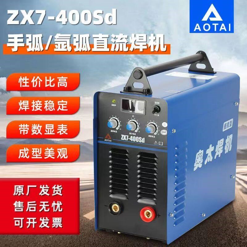 奥太电焊机ZX7-400sd便携工业级手工划擦氩弧焊直流数显两用全铜
