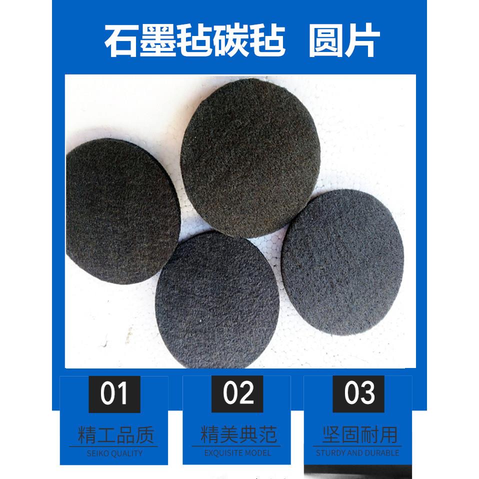 石墨电极石墨毡 圆片碳毡电极电解 过滤导电毡碳纤维毡3.5.8.10mm