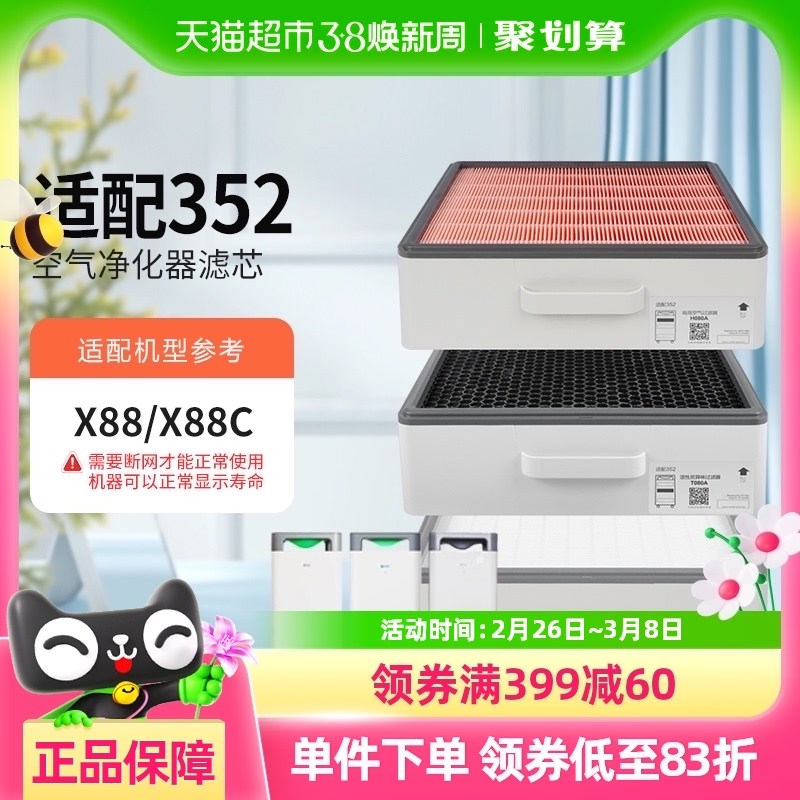 适配352空气净化器滤芯X88/X88C除霾除异味除尘除PM2.5过滤网