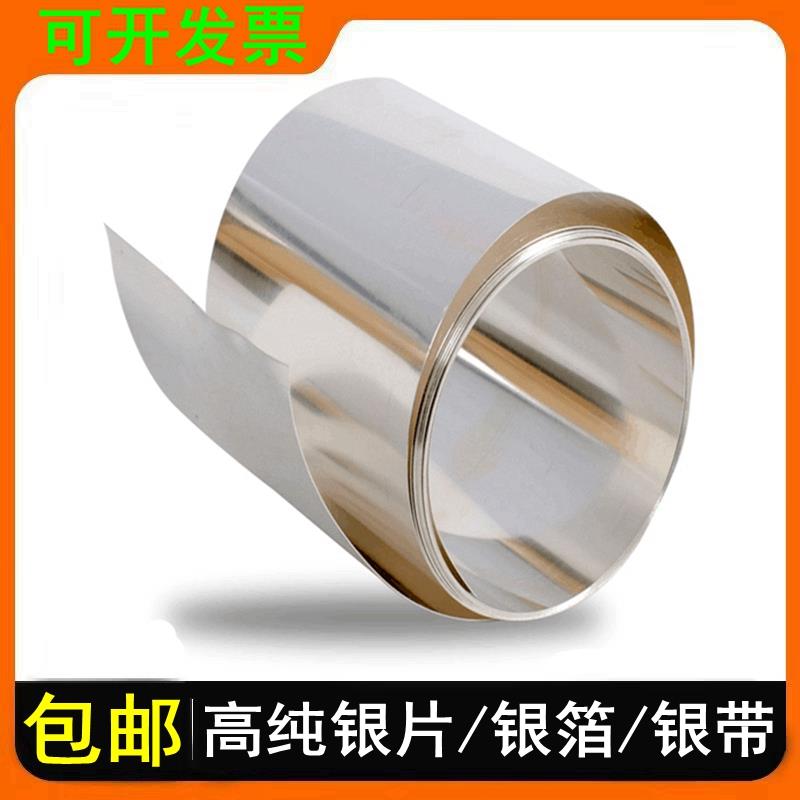 科研实验银片圆形银片银压片银箔银板银饰电极阳极导电电化学超薄