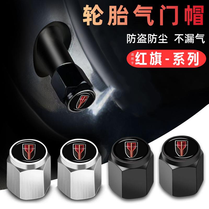红旗hs5 h5 eqm5hs3汽车轮胎气门嘴帽铝合金防盗盖气门芯配件用品