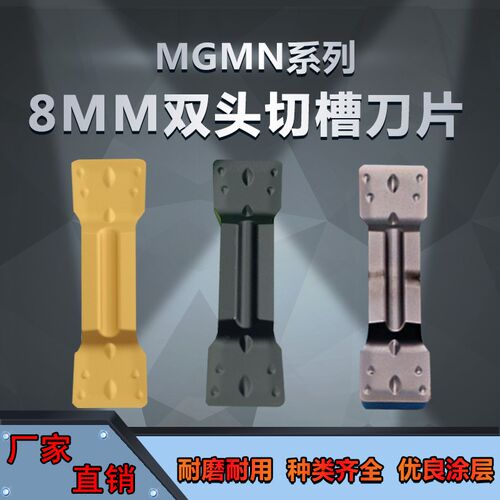 数控槽刀片8MM/毫米双头切槽切断刀粒MGMN800-M替换NC3030/PC9030