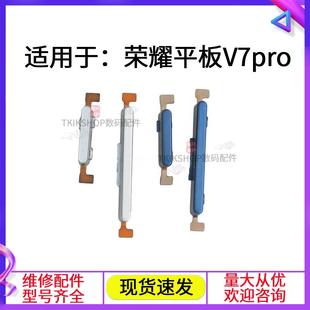 开机音量键 适用于荣耀平板V7PRO电源边键 AL00 BRT 侧键按键 W09
