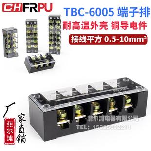 TB接线端子排TB-605 TBC-6005 60A5P大电流固定式TBC-605接线排座