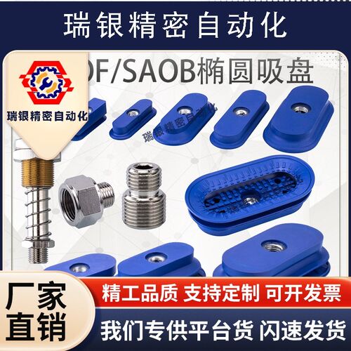 椭圆形机械手真空吸盘SAOF/SAOB全系列带连接杆搬运金属板材专用