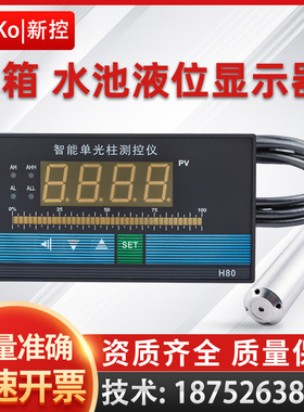 投入式液位显示器电子水位仪液位计变送器水位感测水箱水池控制器