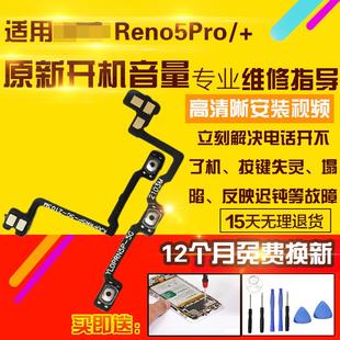 Reno5Pro 适用于OPPO 开机音量排线侧键按键边键开关电源排线