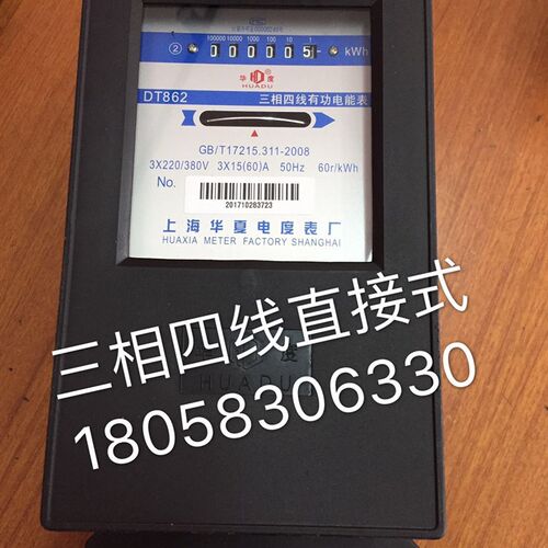 上海华夏电度表厂三相四线DT862 15-60A有功电能表工业用表机械表