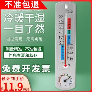 温湿度计 温度计室内气温表家用挂墙精准大棚养殖场专用高精度冬季