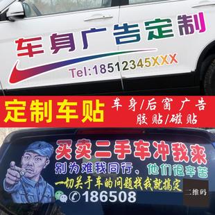 定制车贴车身后窗广告汽车后挡风玻璃反光车贴纸拉花镂空刻字胶贴