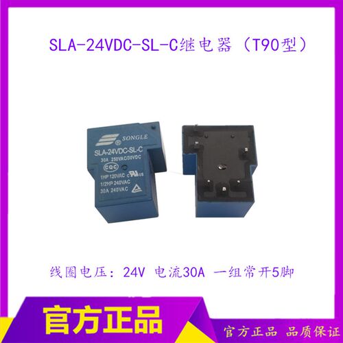 焊机电源板继电器 SLA-24VDC-SL-C 24V 5脚继电器 T型继电器