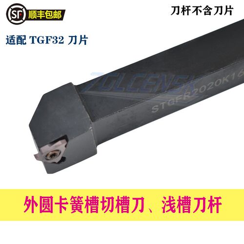 数控卡簧槽刀杆浅槽刀TGF32R外圆割刀STGFR/KTGFR1616H16/2020K16