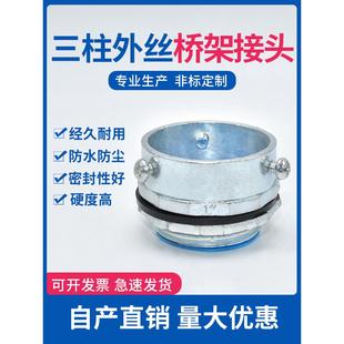 桥架管接头 三柱外螺纹卡套接头不锈钢穿板管接头4分 6分 1寸 2寸