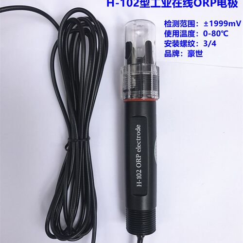 H-102型ORP电极 工业在线ORP电极 氧化还原电位检测 ORP电极