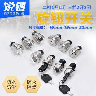 金属旋钮开关16 19 22mm二档三档自锁复位带钥匙选择转换位置按钮