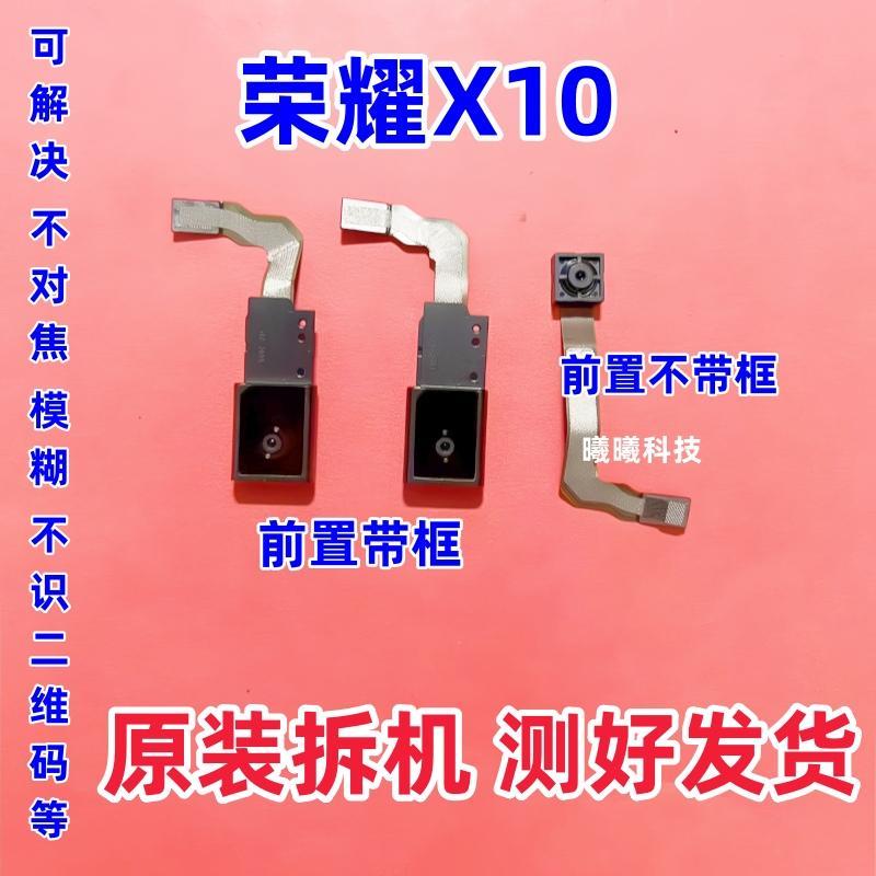 适用华为荣耀X10 畅享10plus 9X摄像头前置后置摄像头照相头原装