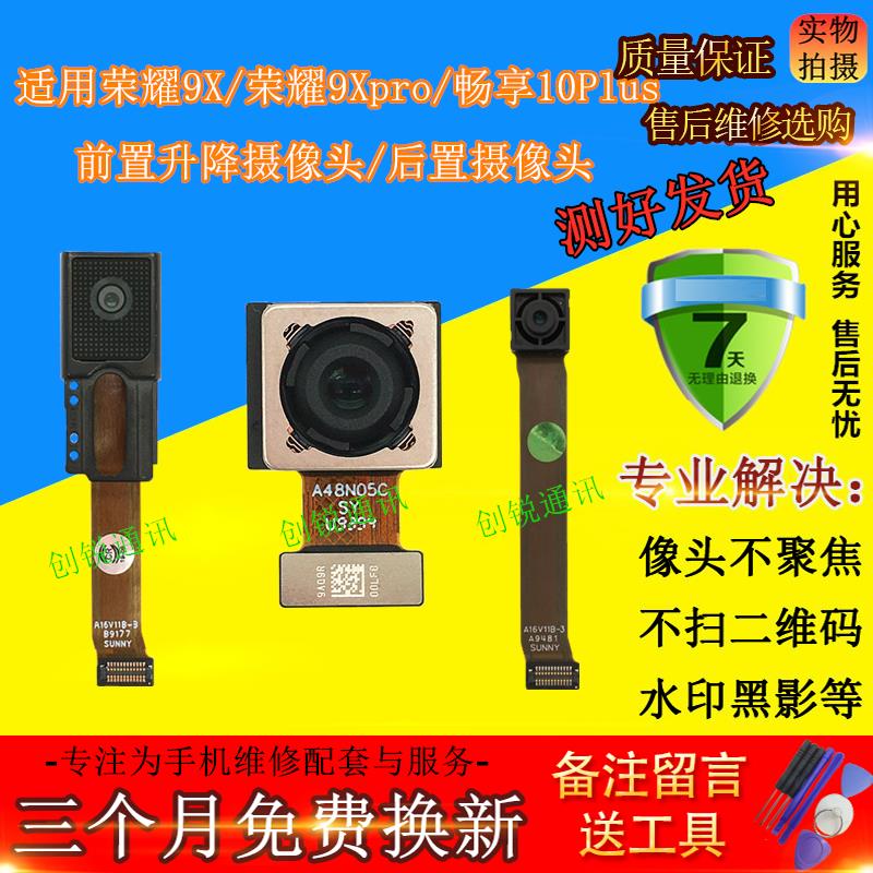 适用荣耀9xpro 9X前置摄像头 畅享10plus自拍升降马达后置照相头