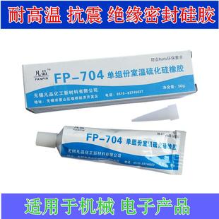 704硅橡胶机械电动车电机盖防水密封胶水电子元 件绝缘固定胶NET45