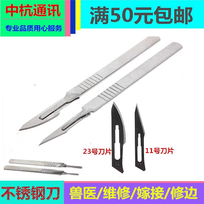 不锈钢刀手术3号4号刀柄11号23号刀片美工雕刻刀手机贴膜维修修脚