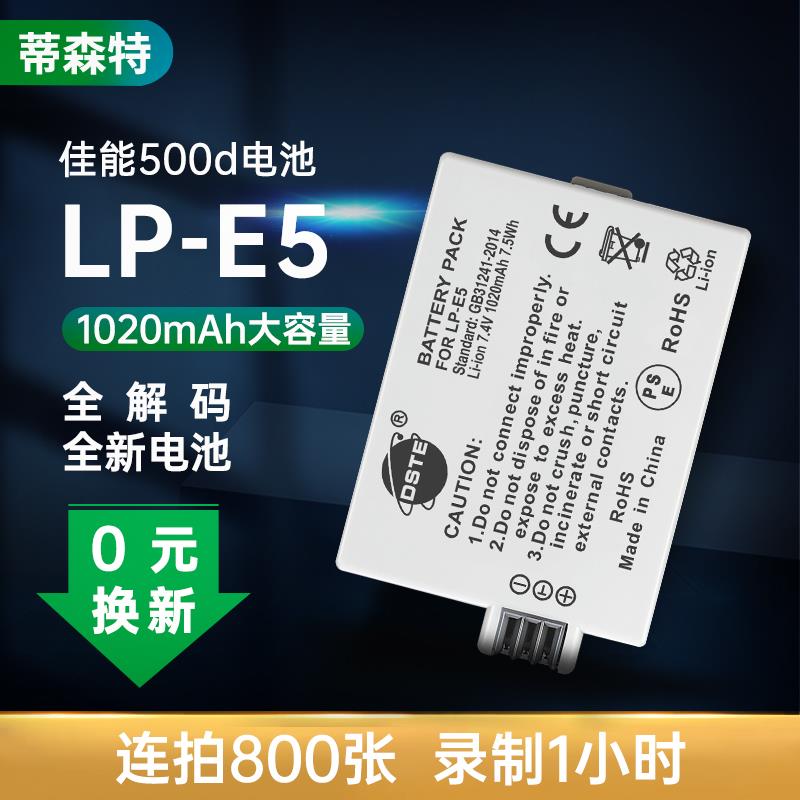 蒂森特LP-E5 适用佳能EOS 450D 500D 1000D 2000D KISSX2 X3 F Re