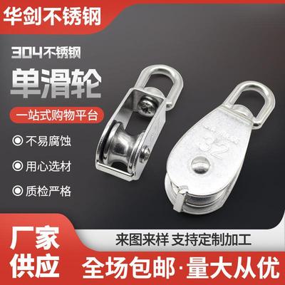 304不锈钢滑轮定滑轮钢丝绳单双轮子起重吊钩小型吊轮大全吊线