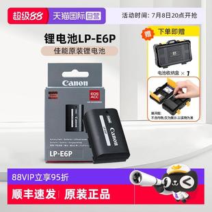 電池EOS R5C 佳能LP E6P原裝 5D2 Canon 自營(yíng) R7微單5D4
