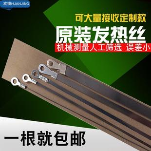 手壓封口機(jī)配件原裝 真空機(jī)使用加熱條配件加熱條 電熱絲加熱條