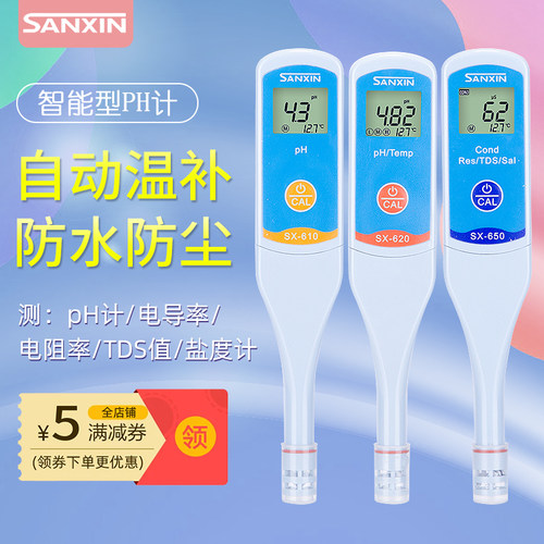 上海三信 SX-610笔式pH计/电导率/电阻率/TDS值/盐度计 ph测试笔