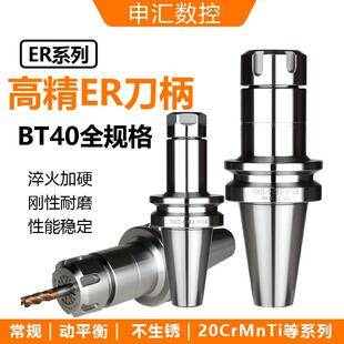 BT40ER全系列数控刀柄BT40-ER32-100ER11-ER40动平衡高精度刀柄