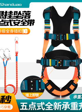 全身5五点式安全带高空作业安全绳全套速插式轻量新国标AD8908