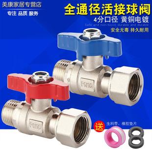 铜球阀带活接头直通阀4分开关水阀止水阀水管阀门外丝内外丝活接