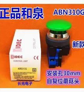 IDEC和泉ABN310G ABN311B 320G常开322 310R自复位01按钮开关310Y