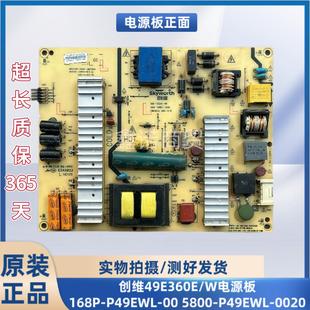 创维49E360E 5800 W电源板168P 0020 P49EWL 原装