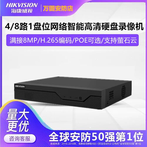 海康威视DS-7804N-Z1/4P 4路/8路1盘位POE录影机DS-7808N-Z1/8P/X