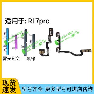 R17pro开机键音量键排线PBDM00 适用于OPPO PBDT00按键锁屏键侧键