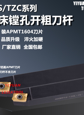 镗床粗镗刀开粗刀1604镗刀杆 镗床刀具400R916 CBS/TZC/TQC镗刀杆