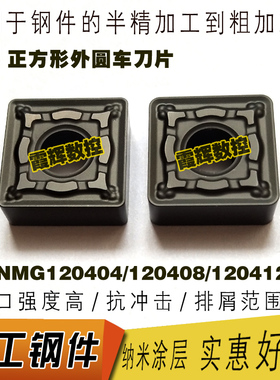 正方形外圆数控车刀片SNMG120408/120404/120412-GA钢件耐磨/抗崩