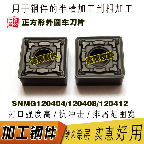正方形外圆数控车刀片SNMG120408/120404/120412-GA钢件耐磨/抗崩