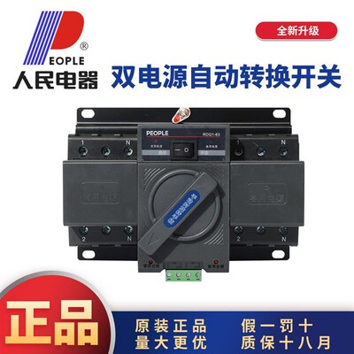 人民电器RDQ1迷你型CB级双电源自动转换开关2P4P32A63A