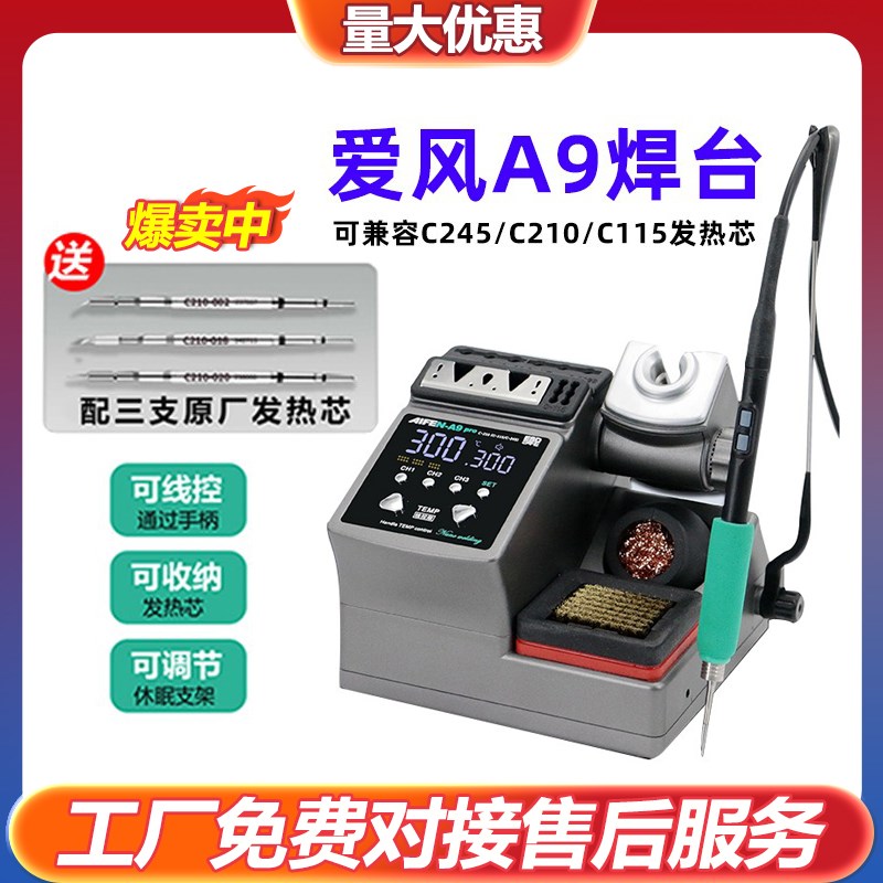速工电烙铁a9自动休眠焊台秒升温a9pro烙铁小型电烙铁焊接台风枪图片