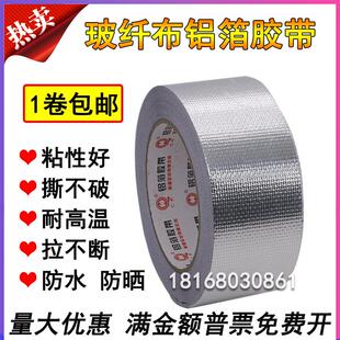 防晒耐高温铝箔布胶带超结实撕不烂保温管道 汇泉玻纤布铝箔胶带