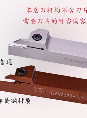 数控外径切槽切断车刀杆TTER/L1010 2020 2525-2T17/3T20/4
