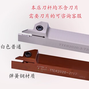 数控外径切槽切断车刀杆TTER/L1010 2020 2525-2T17/3T20/4